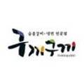 123숯불갈비전문점 이미지