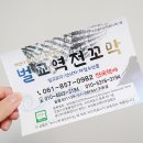 벌교택배2 이미지