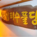 삼당 이미지