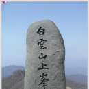 한국 100대명산이요..... 광양 백운산도립공원해발 1.218m 산행기 이미지