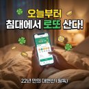 안의농협농약판매점 | 오늘부터 침대에서 로또 산다! 22년 만의 대변신 (필독)