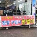 TG패션 앞 이미지