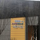 시립소사벌푸르지오어린이집