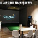 청송 골프존 이미지