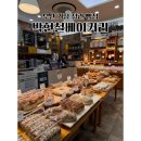 호밀호두COFFEE정관점 | 부산 기장 정관 빵집 베이커리카페 박현철베이커리