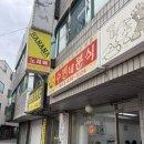 수빈분식 이미지