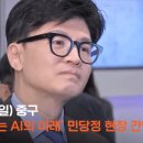 19일 한동훈 국민의힘 비상대책위원장 스피치 이미지