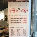 응급실국물떡볶이 서울용마산역점 이미지