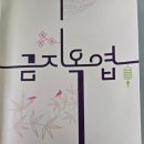 창작오페라 금지옥엽 이미지