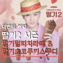 금마대성맨션2차 | 더벤티 딸기2 시즌 2종 딸기펄피치라떼 딸기초코쿠키스무디 솔직 후기