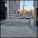 DK프라자 이미지