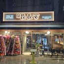 꺼꾸잽이초장집 대구교동점 이미지
