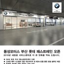 동성모터스 부산롯데 패스트레인 | 2019년 동성모터스 부산 롯데 패스트레인 오픈
