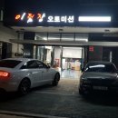 이팀장오토미션 이미지