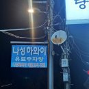 대곡동 나성하와이 앞 이미지