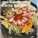 수원-0932 | 수원 영통 곱창전골 잘하는 곳 :: 은하전골에서 모듬전골 맛있게 한끼 먹고 왔어요