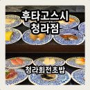 후타고스시