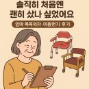 베스트시니어 복지용구 | 울엄마 거동불편해져서 목욕의자,이동변기 구입한 솔직후기-노인장기요양 복지용구 혜택 본인부담금 안내