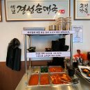 경성순대국 이미지