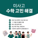 미사고등학교 이미지