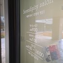 세렌디피티살롱 네이버블로그