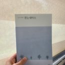 24-089. 흰눈세탁소/김진구/심미안/1쇄 2022.8.22/2쇄 2022.10.24/263면/15,000원 이미지