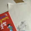 4월 18일 (화) 동시- 모래맨, 자연탐구- 직박구리 이미지