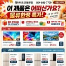 [하이마트 안동본점]10월3주차 LG 인기가전 물류한정 특가 안내 이미지