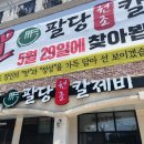 팔당원조칼제비남양주 | 남양주 칼국수 맛집 팔당원조칼제비 남양주오남점 내돈내산 후기