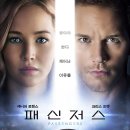 이메진프로덕션 | 패신저스가 빨리 보고싶기 때문에 쓰는 패신저스글