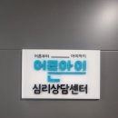 수원-0953 | 성인 ADHD와 우울감, 상담으로 조금씩 나아지고 있어요 어른아이 심리상담센터 1호점 후기