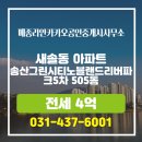 노블랜드공인중개사사무소 | 새솔동 아파트 송산그린시티노블랜드리버파크5차 메종리안카카오공인중개사사무소 매물