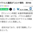 FRB 종료! FRB 파월 의장 코로나 양성=GITMO! 금융 노예제=거악 사기 조직 전멸! 이미지