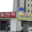 천안제일약국 이미지