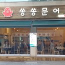 문어요리 끝판왕 &#39;쏭쏭문어&#39; 문어숙회삼합, 숙대입구역 안주맛집추천