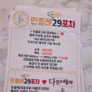 민들레29포차
