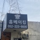 홈베이킹한솔 이미지