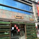 경산 영남대 시지 근처 양꼬치, 꿔바로우 맛있는 영대맛집 매울양양