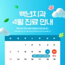 서울백년치과의원 이미지