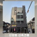 신축건물 | 대구아파트인테리어 대구상가인테리어 신축건물 시공후기
