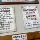 남경영양탕 이미지