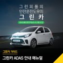 뉴그린카 이미지