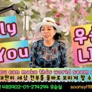 Only You (가사해석) The Platters covered우순실 2026 087 29 이미지