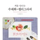 감성 수채화 캘리그라피 이미지