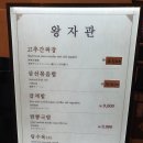 왕자관 | 배달가능한 영종도 중식당 &lt;왕자관&gt; 운서 간짜장,탕수육 찐맛집