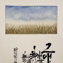 캘리그라피 붓펜반 이미지