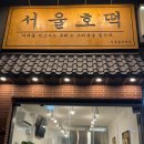 서울호떡 신중동직영점 방문후기 (내돈내산)