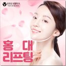 윤정섭성형외과의원 | 홍대리프팅 이제는 브이라인 만들어주셔야죠~