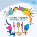 2020SPC GFS 채용연계형 인턴 공개채용 공고(~8.9) 이미지