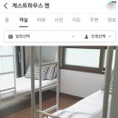 게스트하우스젠 네이버블로그